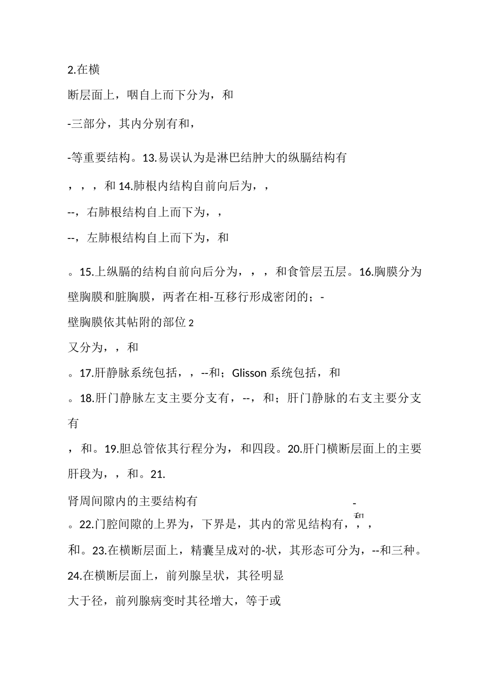 人体断层解剖学期终考试总复习题(1)_第2页