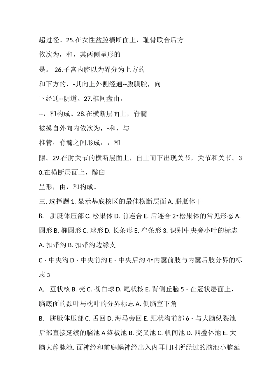 人体断层解剖学期终考试总复习题(1)_第3页