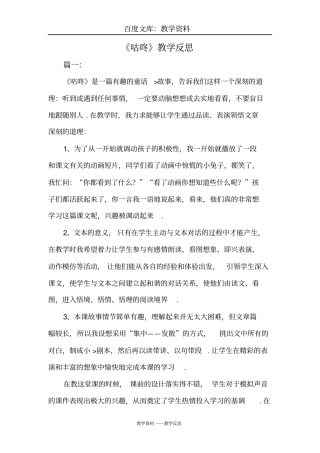 【人教部编版】一年级下册语文教学反思：20咕咚教学反思