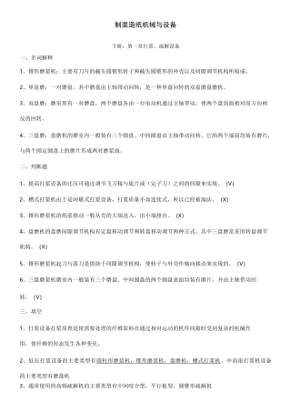 制浆造纸机械设备复习题