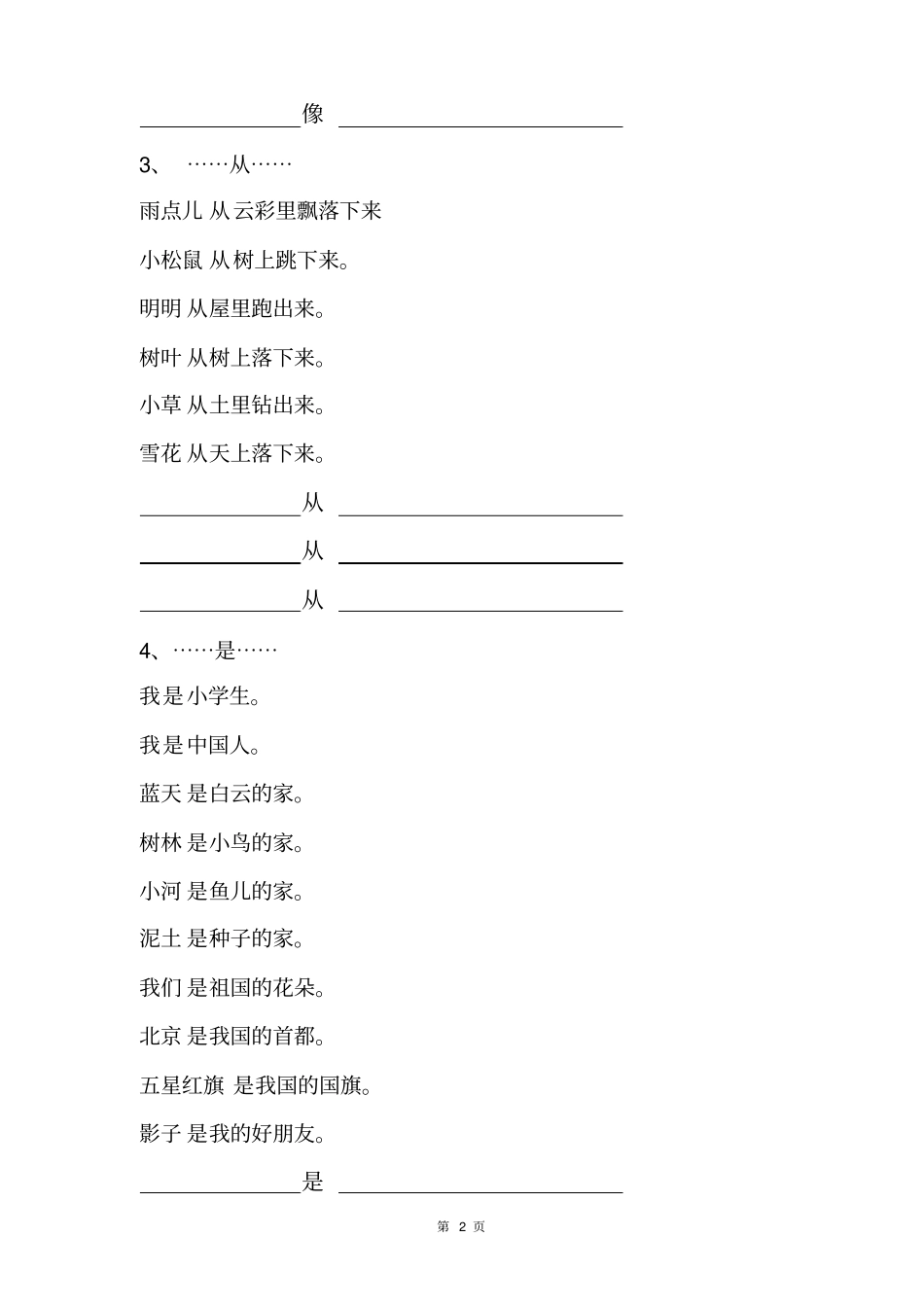 【人教部编版】一年级语文上册试题-仿写句子专项训练卷_第2页