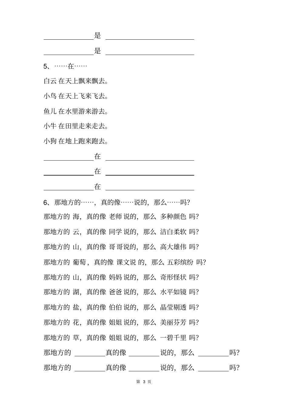 【人教部编版】一年级语文上册试题-仿写句子专项训练卷_第3页