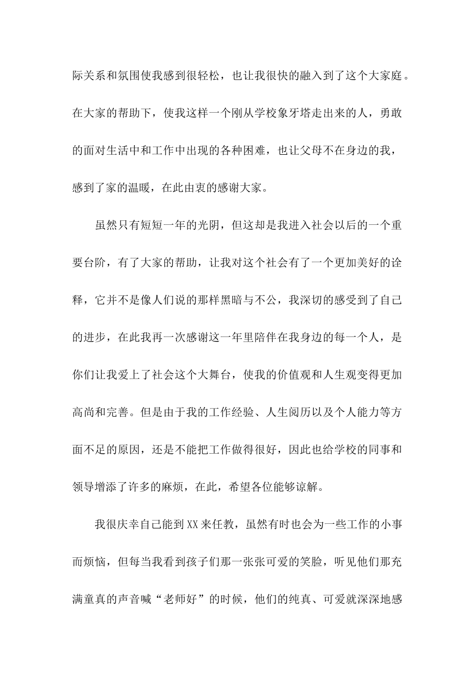 个人原因教师辞职信 (2)_第2页