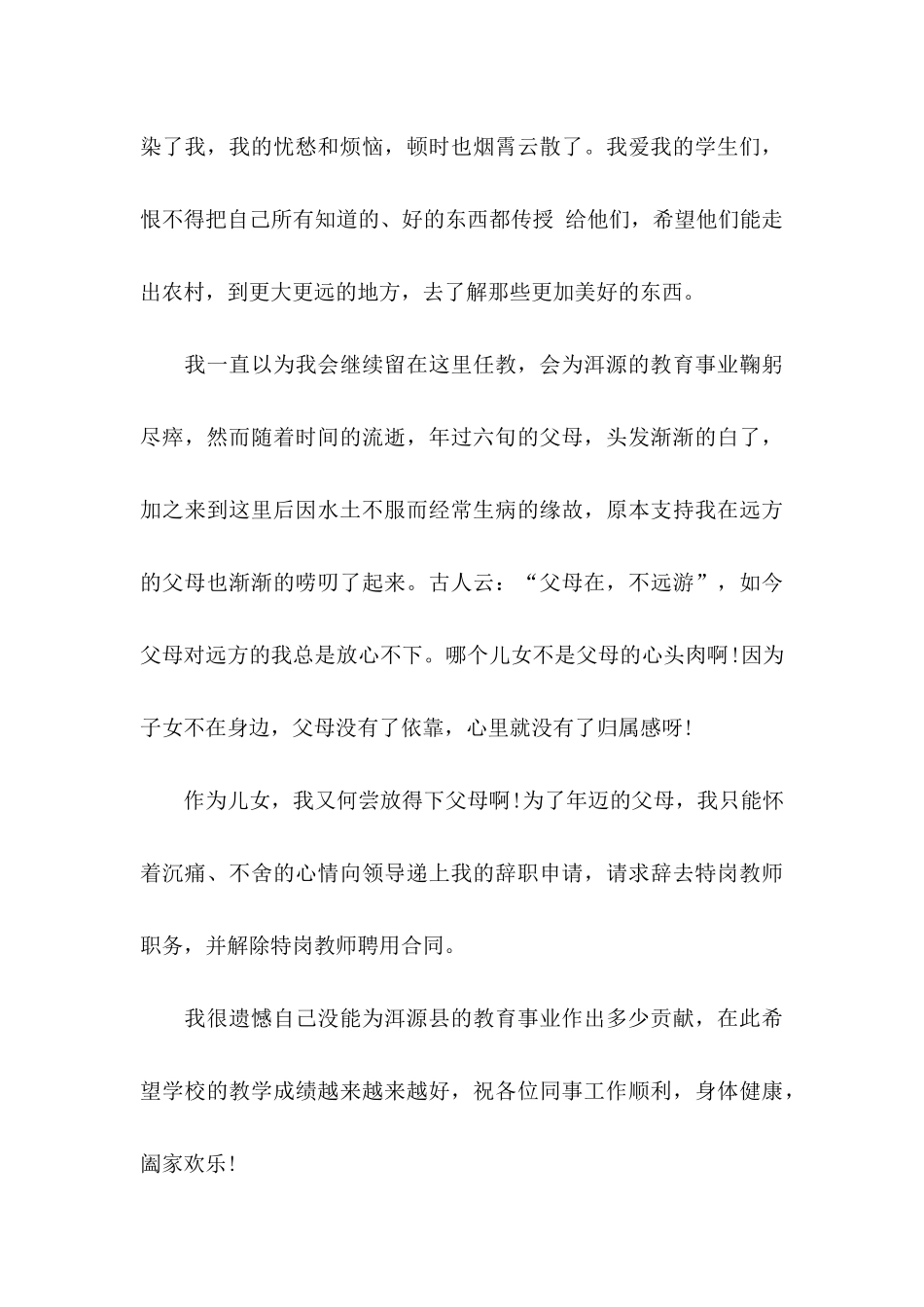 个人原因教师辞职信 (2)_第3页