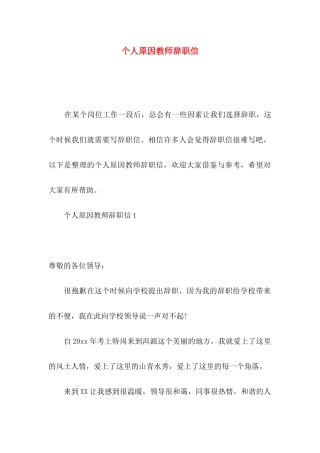 个人原因教师辞职信 (2)
