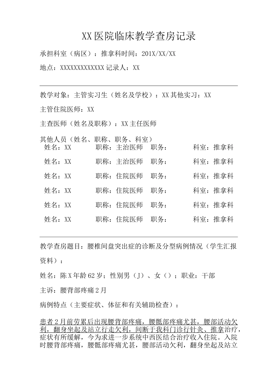 腰椎间盘突出症教学查房_第1页