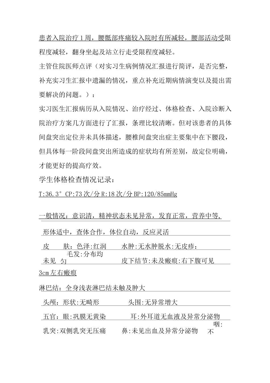 腰椎间盘突出症教学查房_第3页