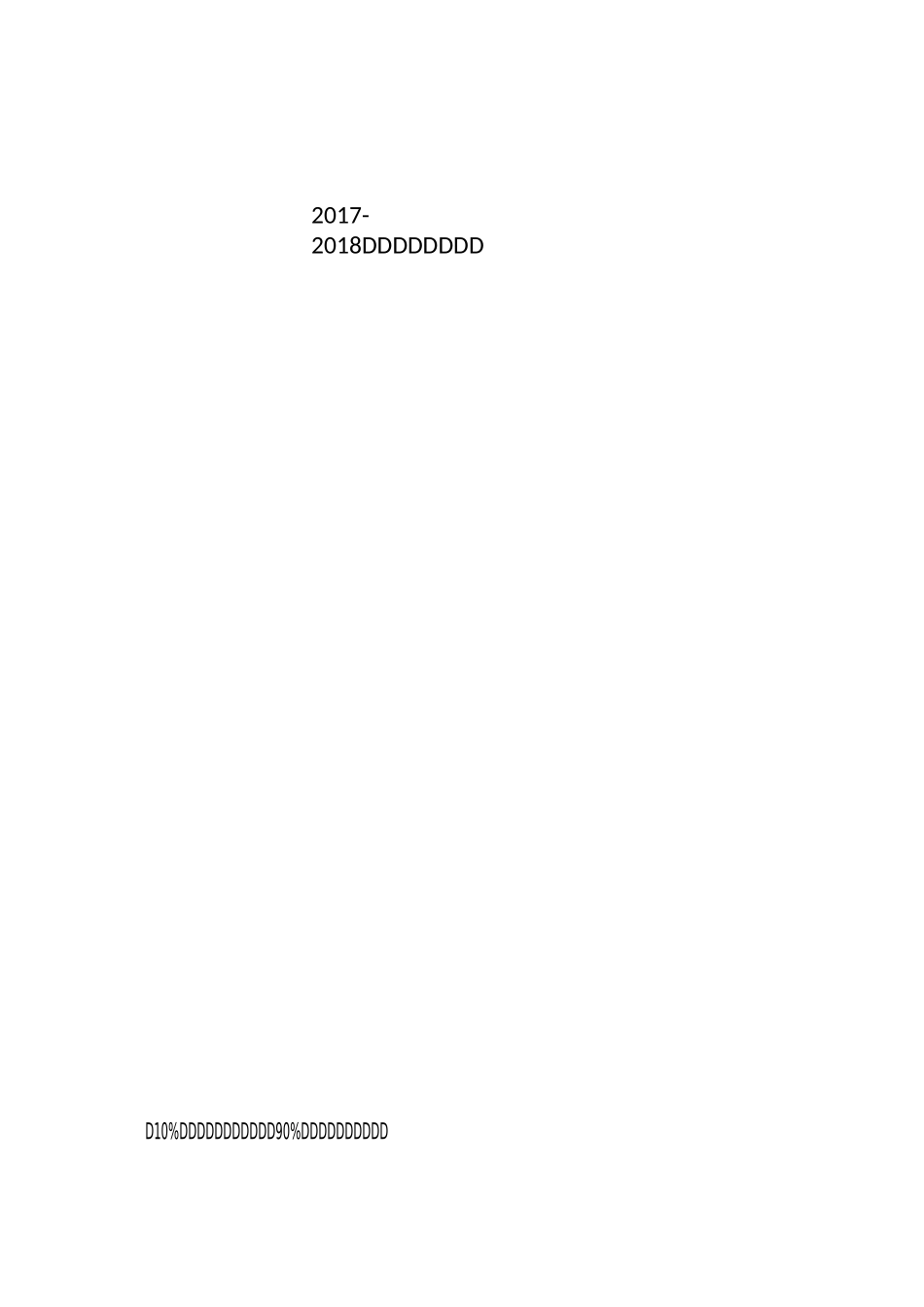 学科教学计划_第2页