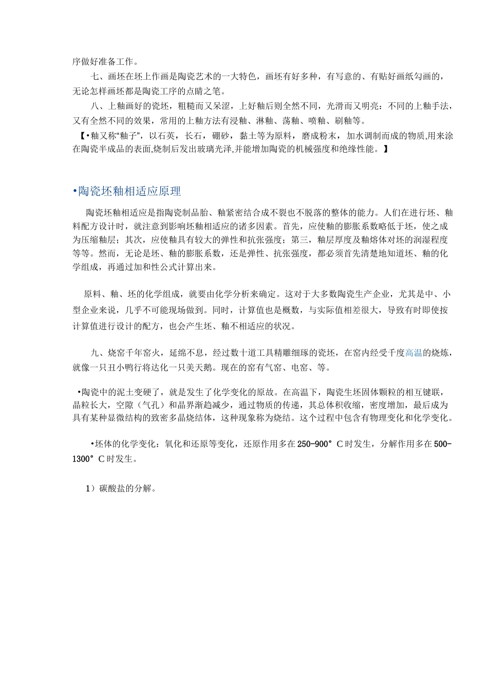 陶瓷制作中的化学问题_第2页