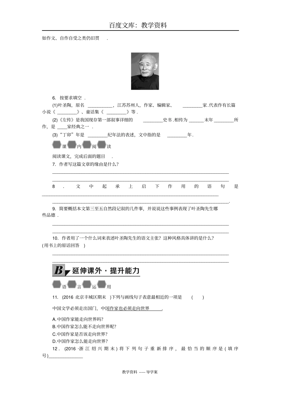 【人教部编版】七年级下册语文导学案：13叶圣陶先生二三事_第2页