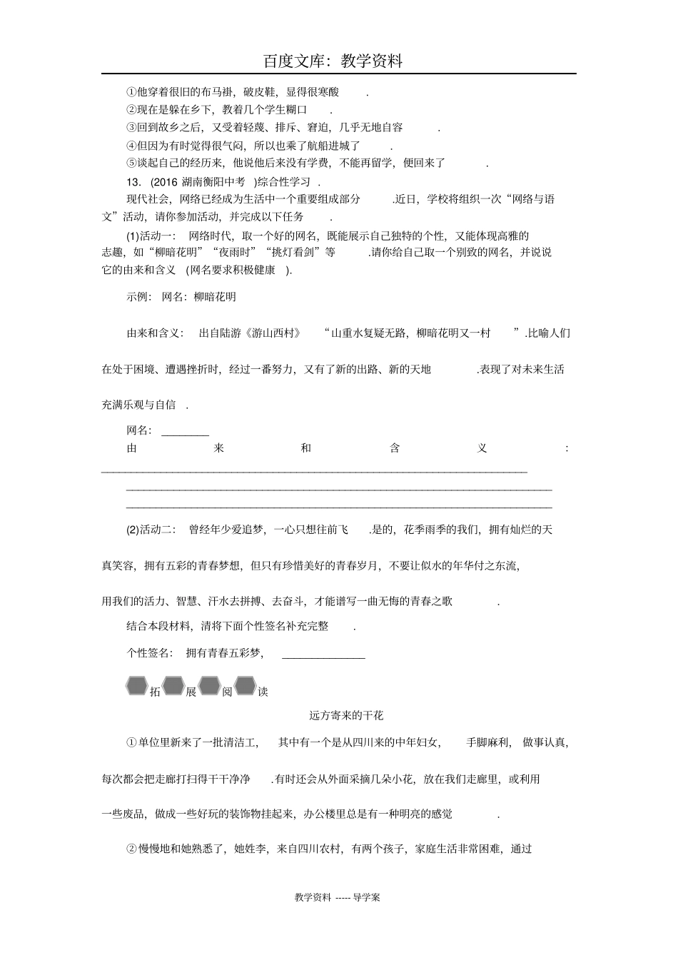 【人教部编版】七年级下册语文导学案：13叶圣陶先生二三事_第3页