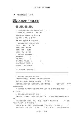 【人教部编版】七年级下册语文导学案：13叶圣陶先生二三事