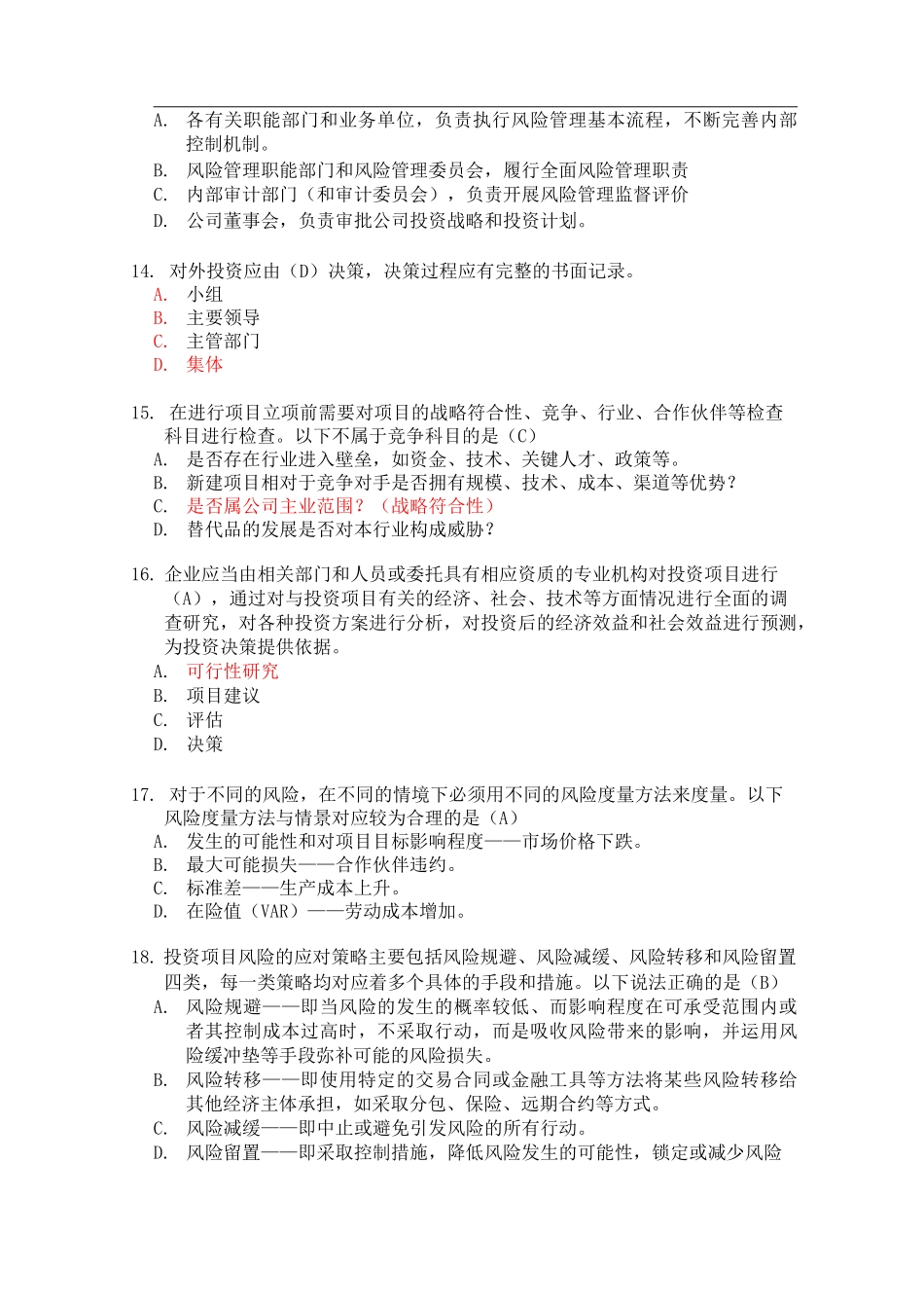 投资项目风险管理知识测试题-0716_第3页