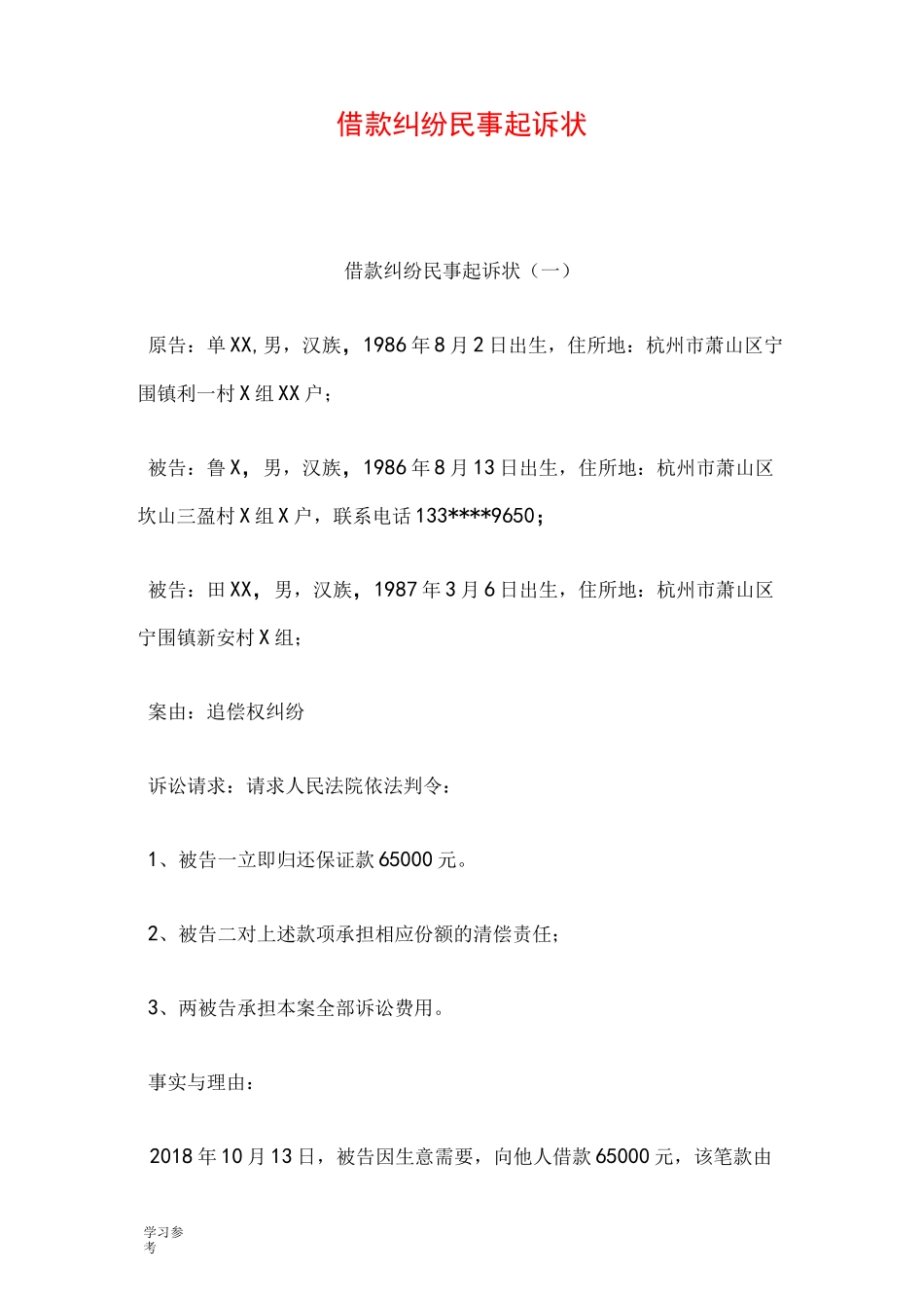 借款纠纷民事起诉状_第1页