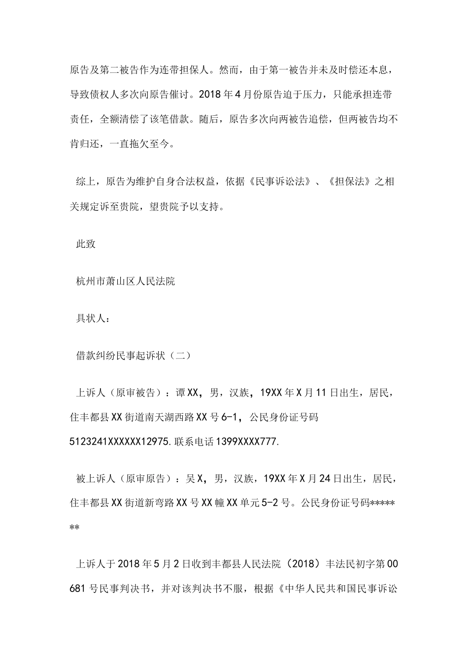 借款纠纷民事起诉状_第2页