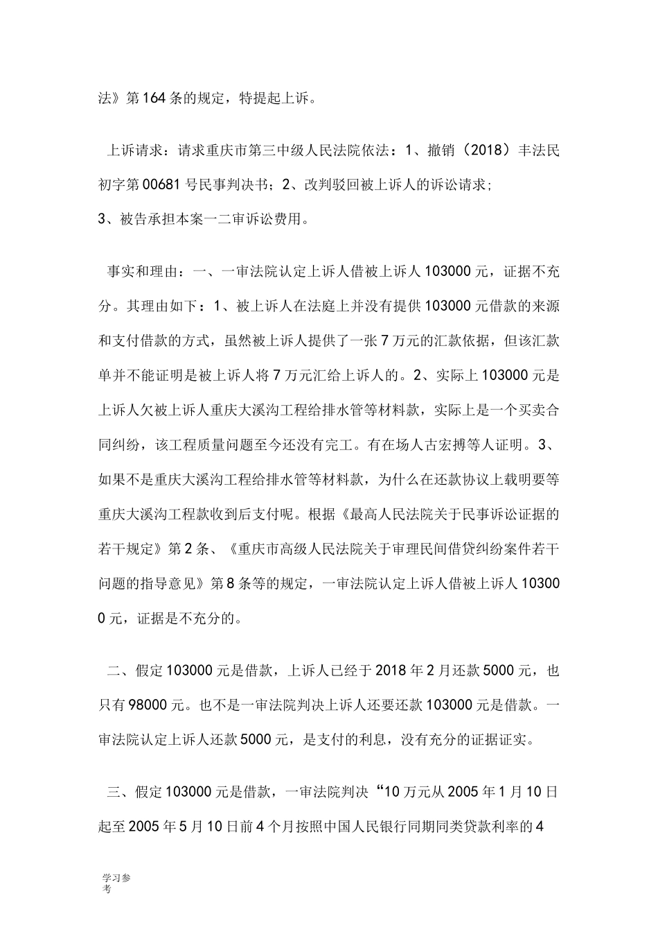 借款纠纷民事起诉状_第3页