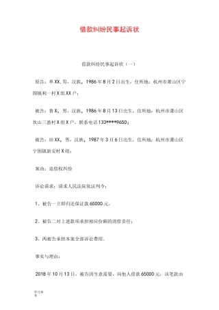 借款纠纷民事起诉状