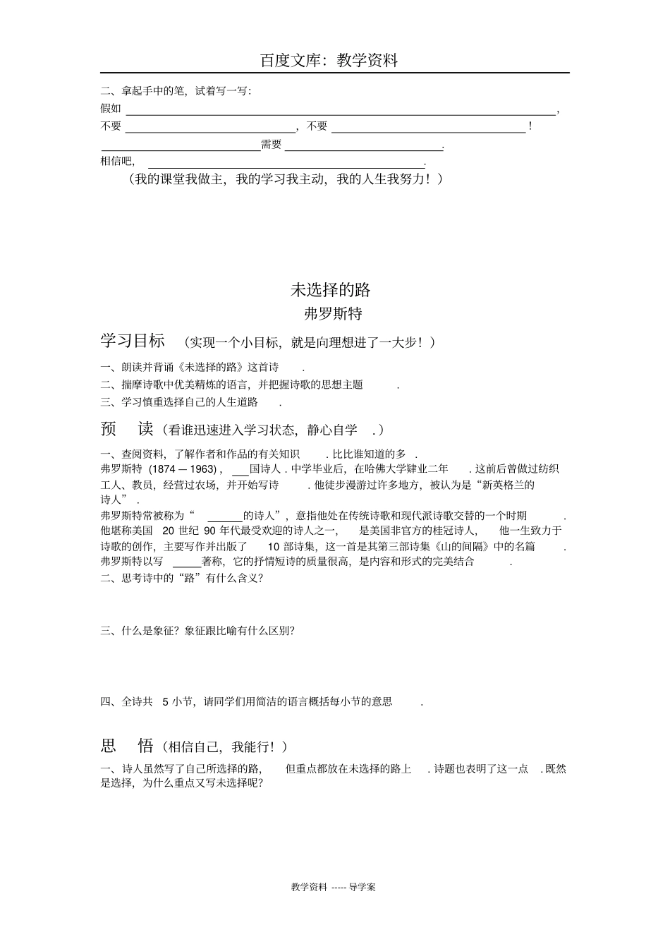 【人教部编版】七年级下册语文导学案：19外国诗二首_第2页