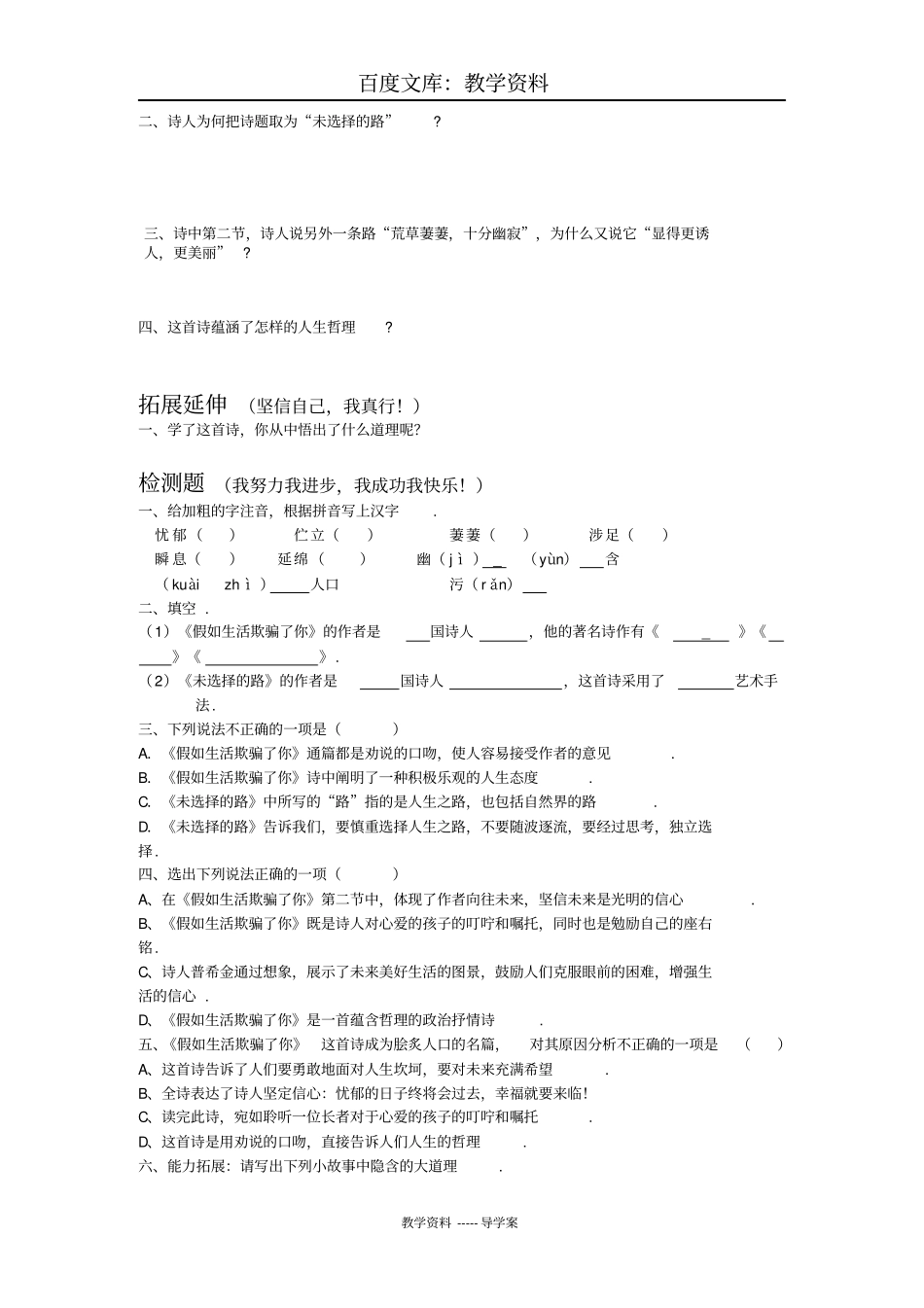 【人教部编版】七年级下册语文导学案：19外国诗二首_第3页