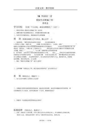 【人教部编版】七年级下册语文导学案：19外国诗二首