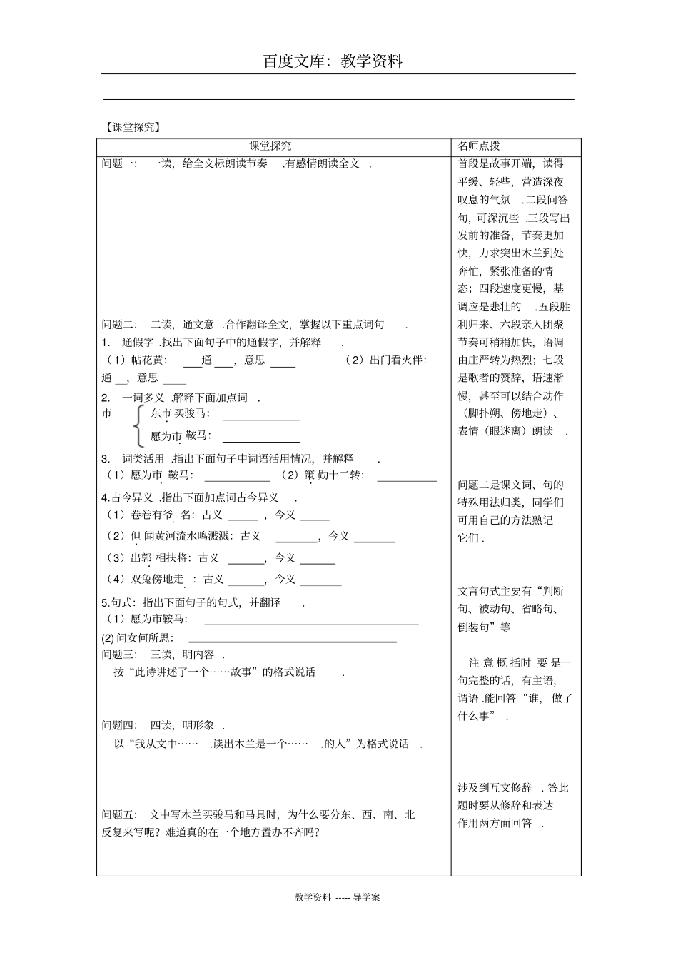 【人教部编版】七年级下册语文导学案：8木兰诗_第3页