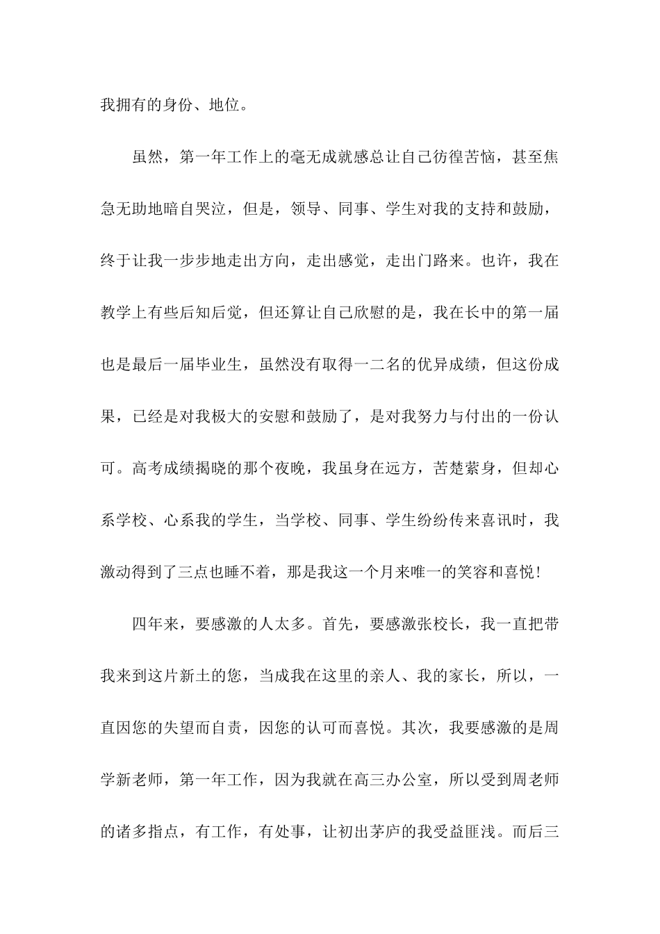 个人原因教师辞职信 (3)_第3页