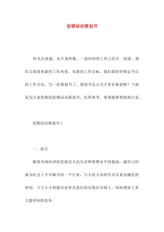 促销活动策划书