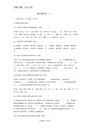 【人教部编版】七年级语文下册期末测试卷一