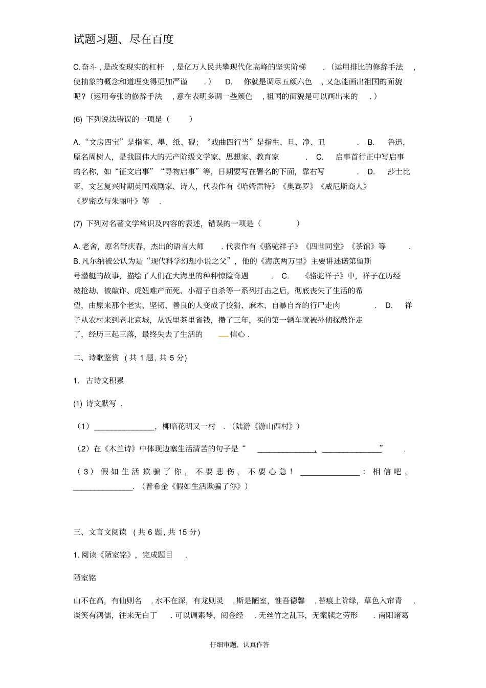 【人教部编版】七年级语文下册期末测试卷五_第2页