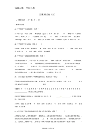【人教部编版】七年级语文下册期末测试卷五