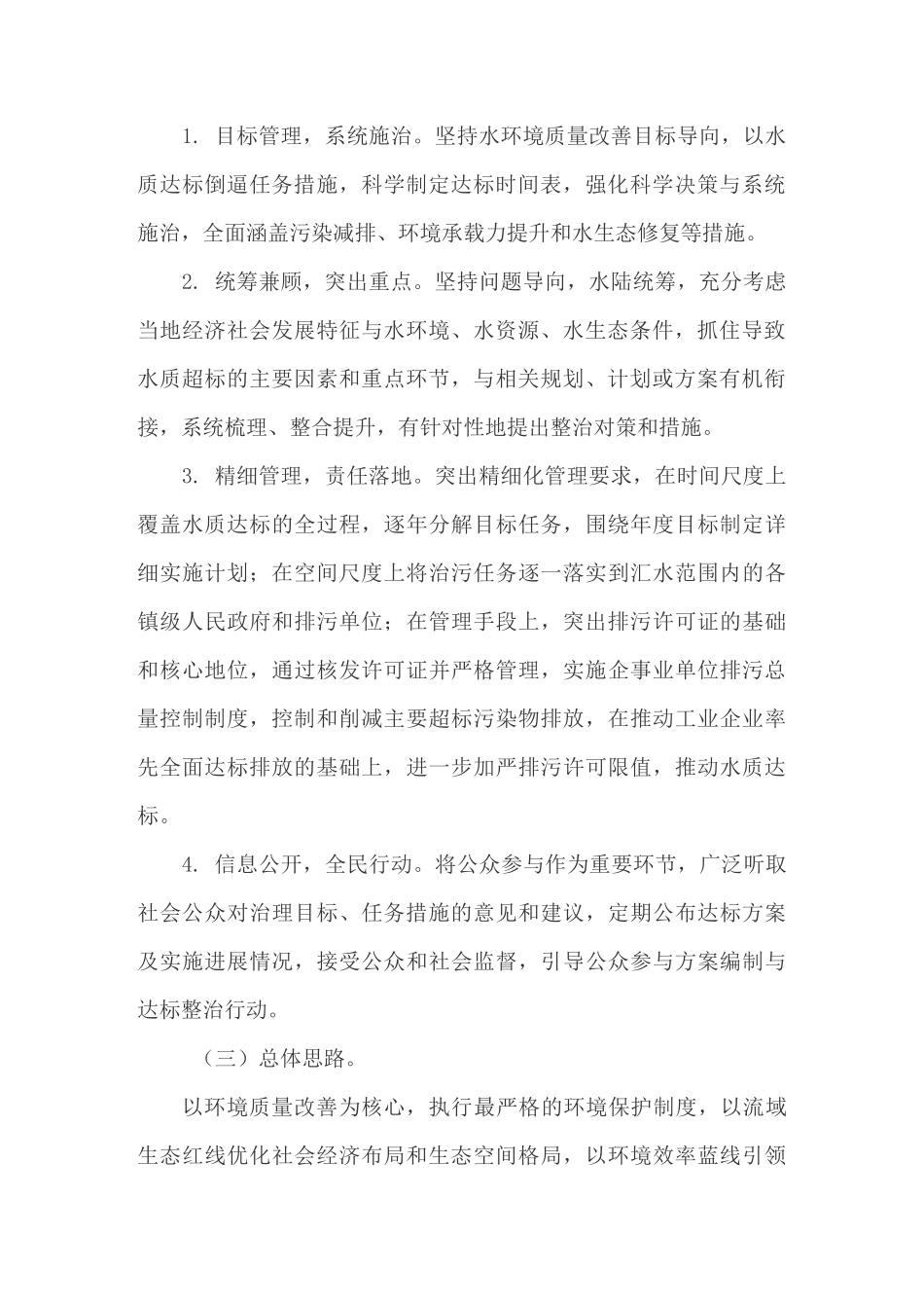 流域水质达标方案_第2页