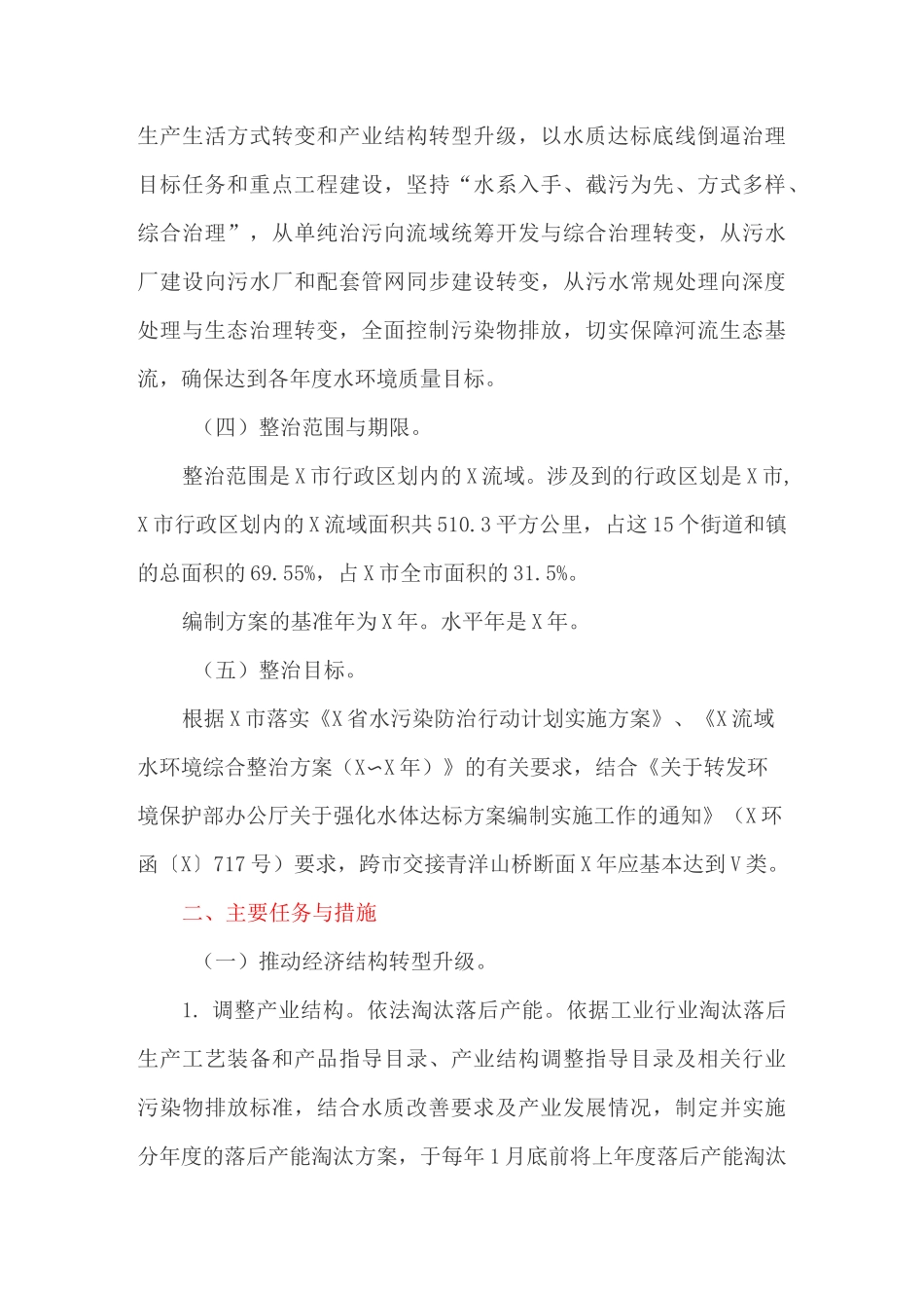 流域水质达标方案_第3页