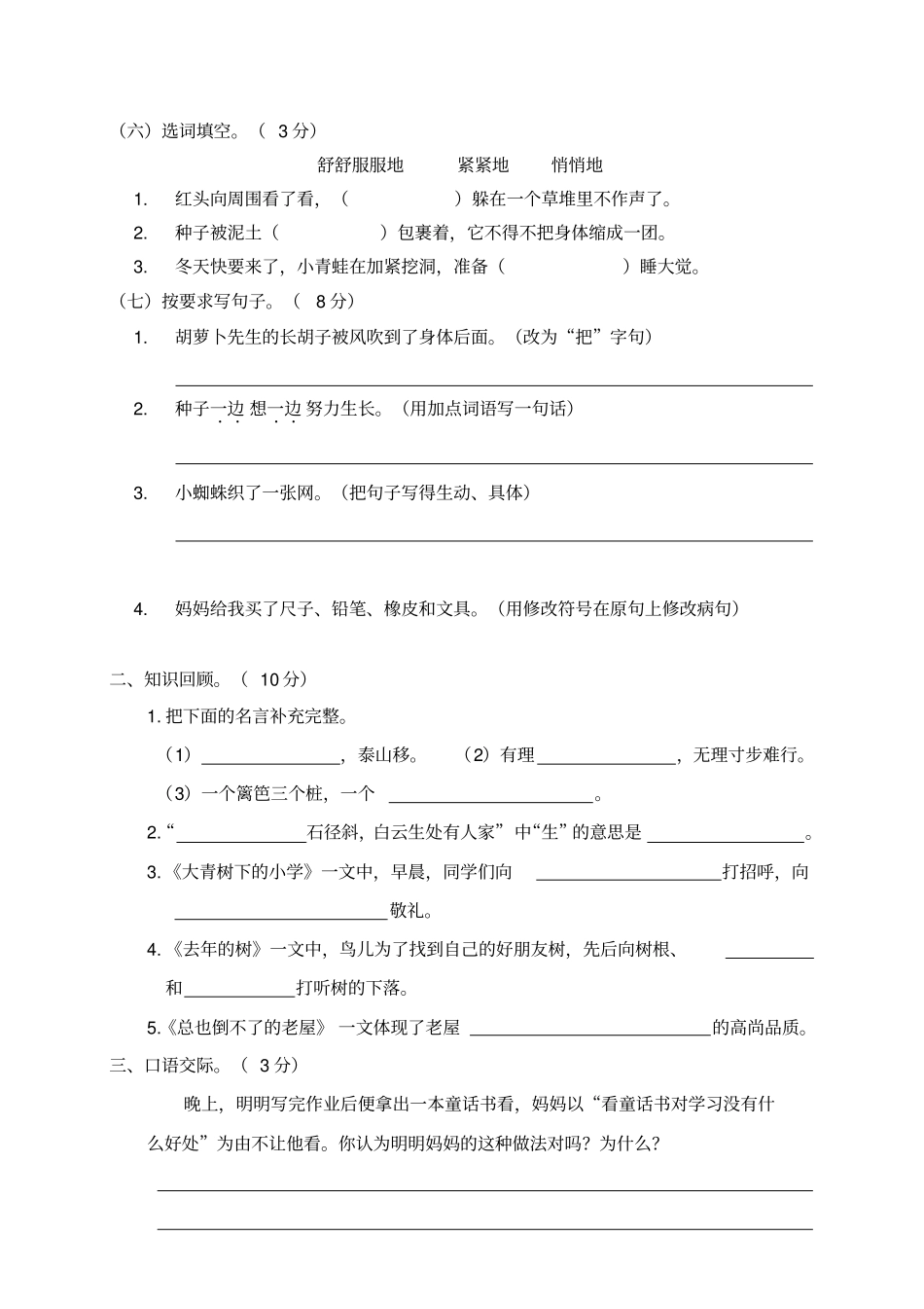 【人教部编版】三年级上册语文期中检测卷_含答案_第2页