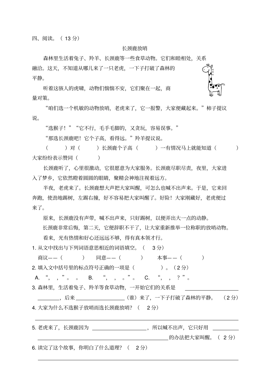 【人教部编版】三年级上册语文期中检测卷_含答案_第3页