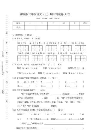 【人教部编版】三年级上册语文期中检测卷_含答案