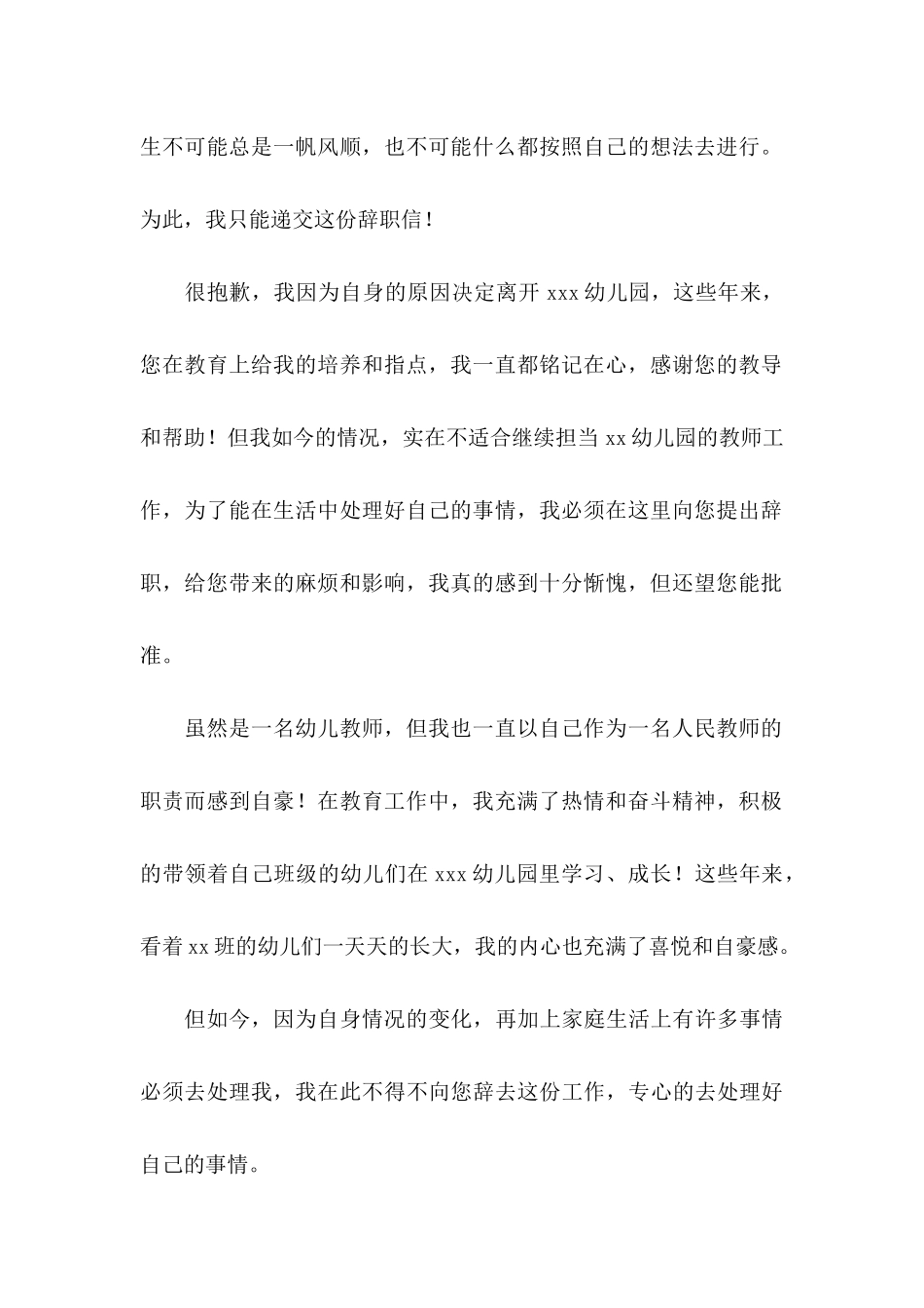 个人原因教师辞职信_第3页