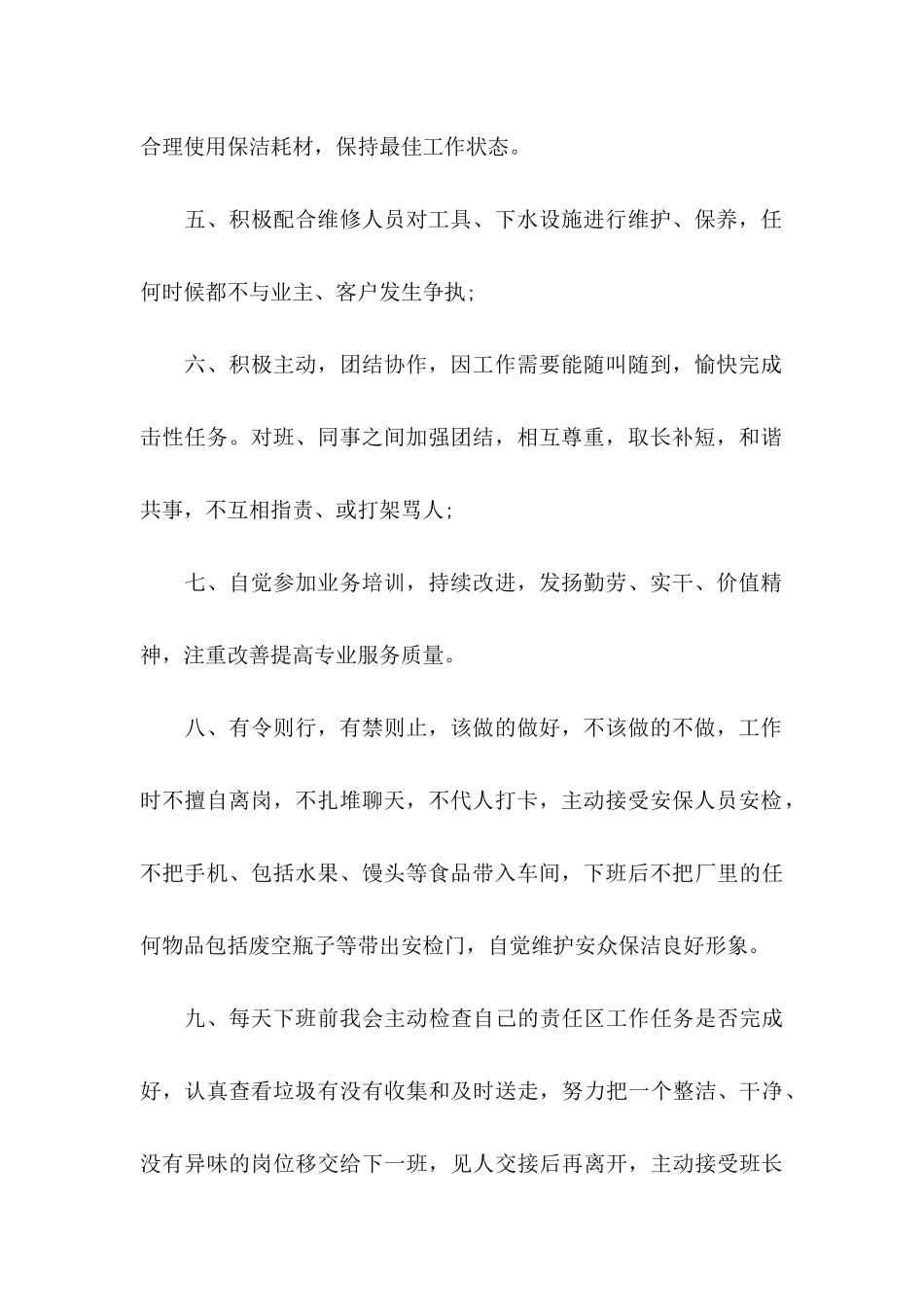 公司承诺书模板九篇 (2)_第2页