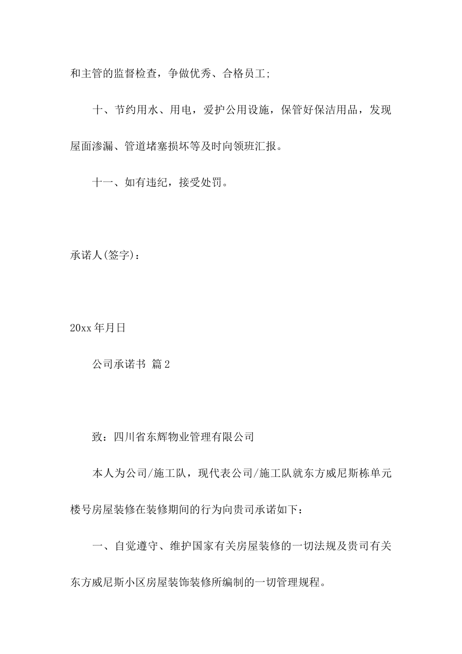 公司承诺书模板九篇 (2)_第3页