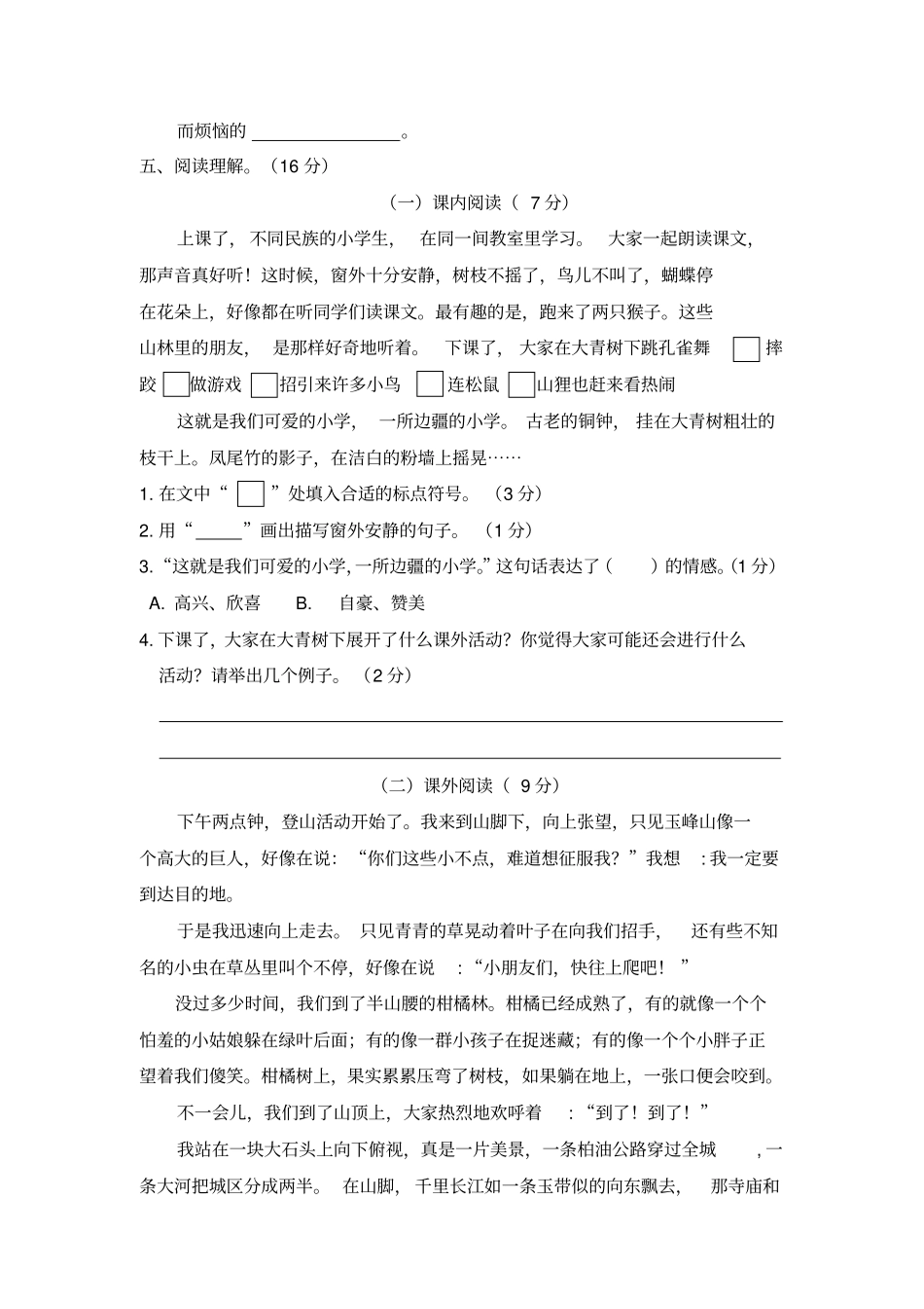 【人教部编版】三年级上册语文期中检测试卷_含答案_第3页