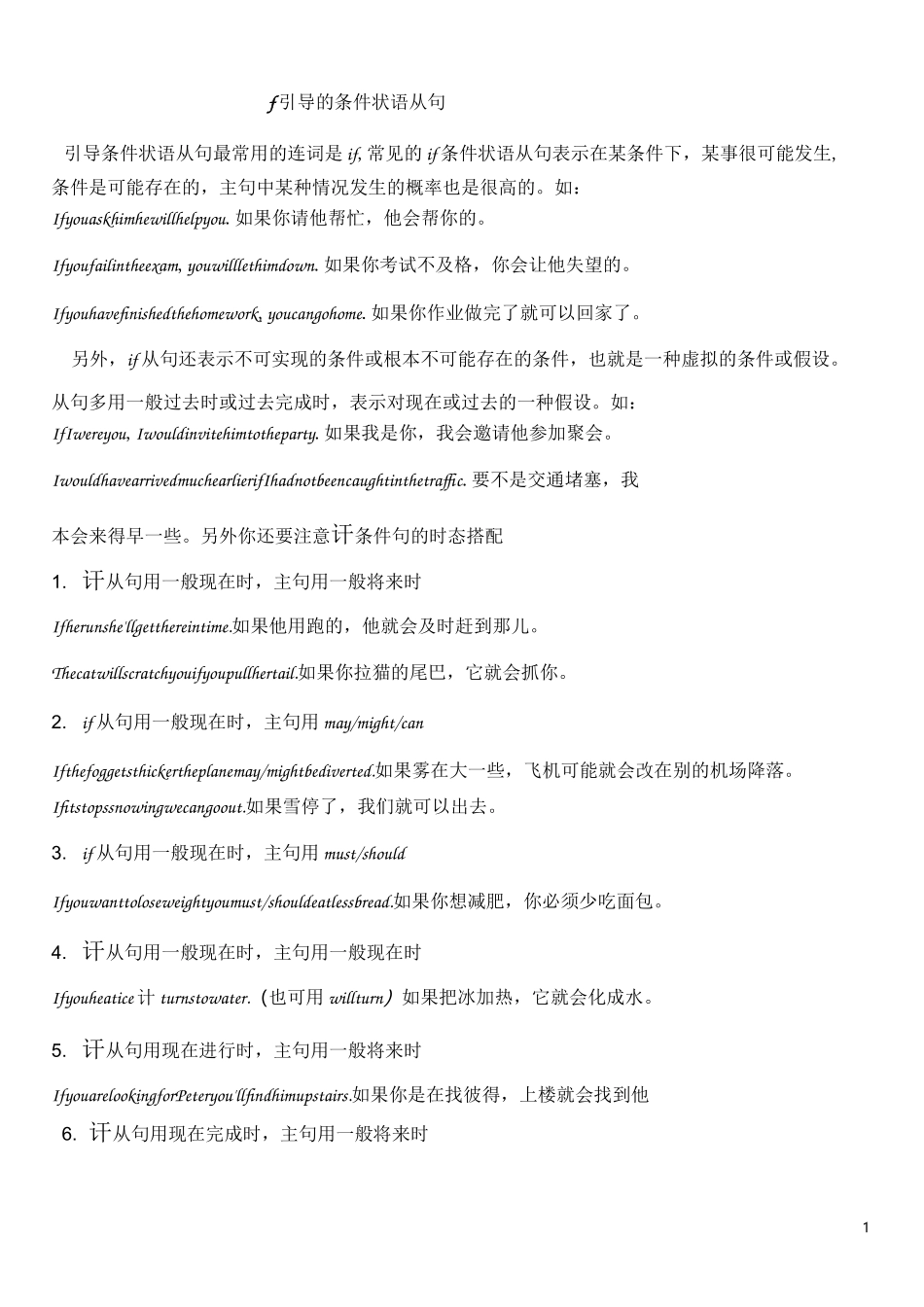 (完整版)if引导的条件状语从句练习题_第1页