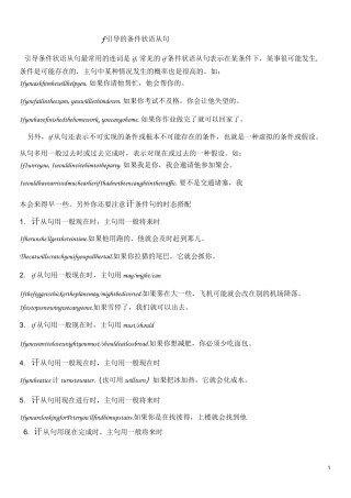(完整版)if引导的条件状语从句练习题