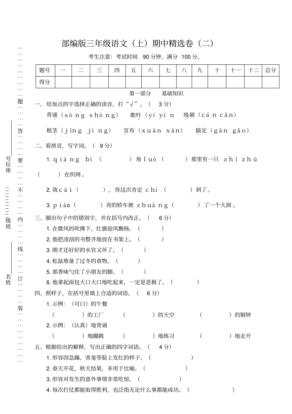 【人教部编版】三年级上册语文期中测试卷_含答案_第1页