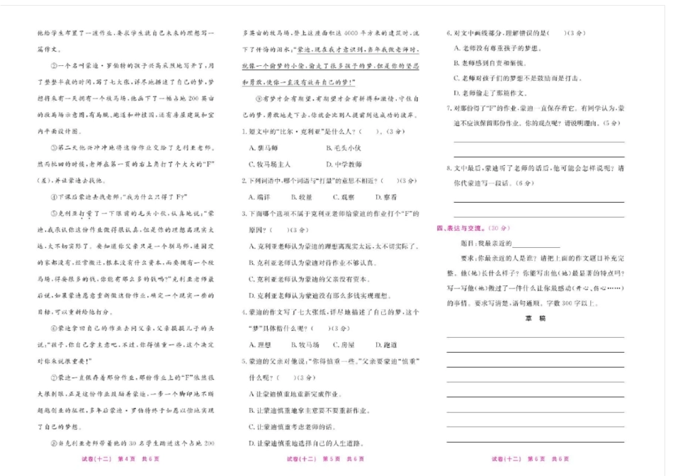 【人教部编版】三年级上册语文试卷-厦门期末预测卷含答案_第2页