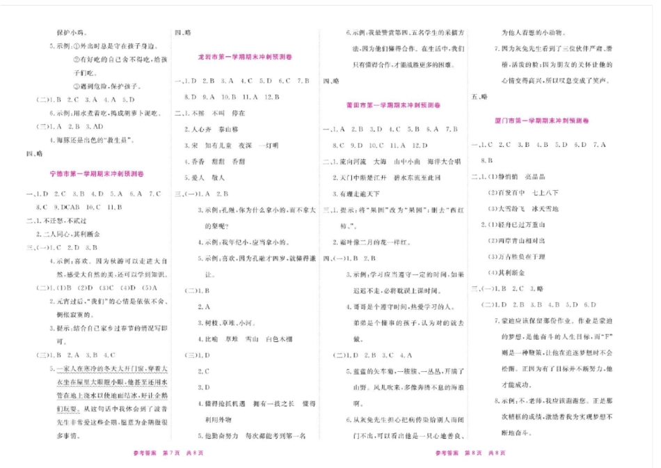 【人教部编版】三年级上册语文试卷-厦门期末预测卷含答案_第3页