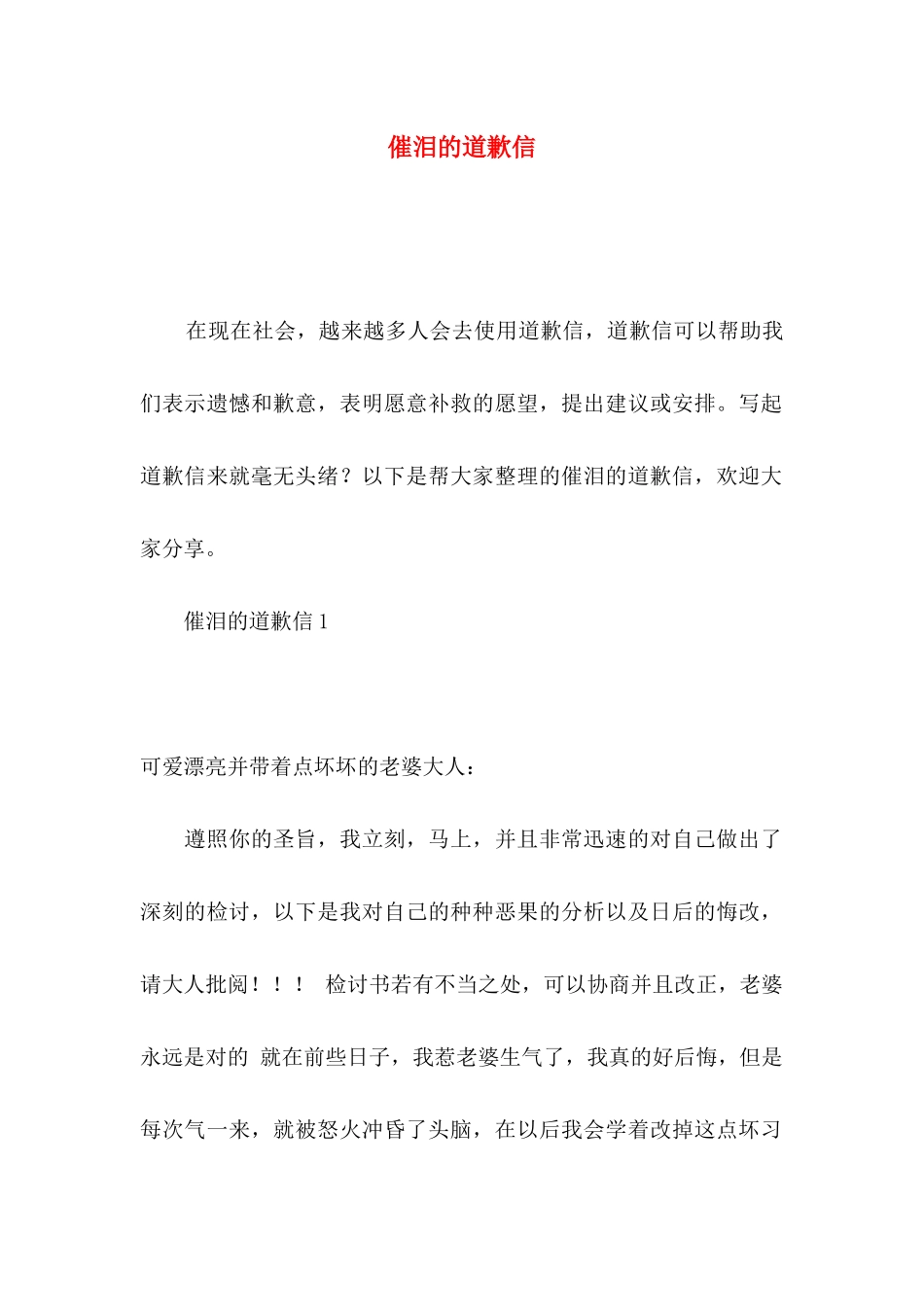 催泪的道歉信_第1页