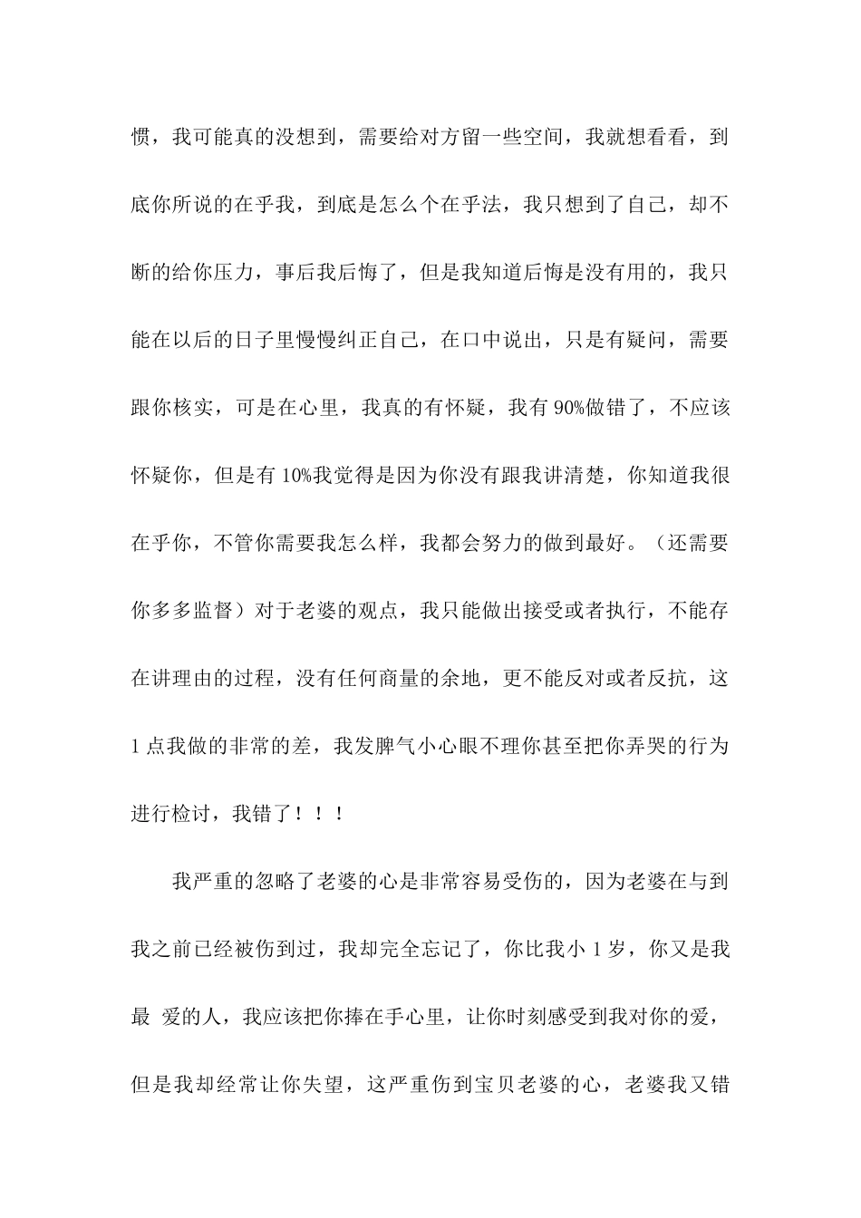 催泪的道歉信_第2页