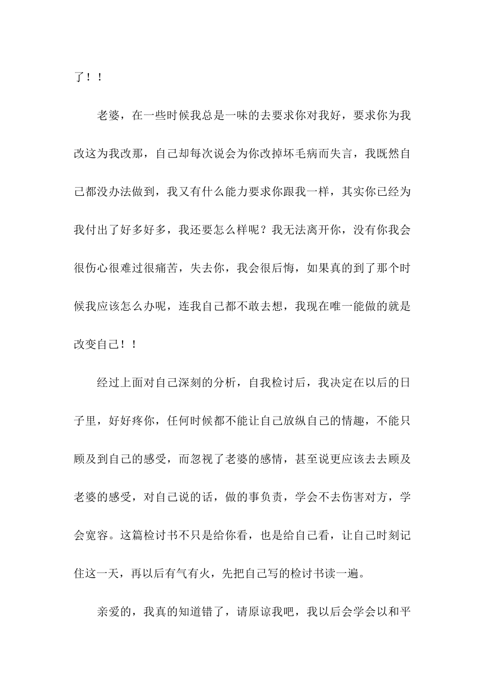 催泪的道歉信_第3页