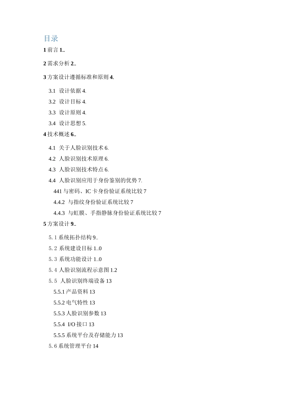 人脸识别安全防范系统建设_第2页