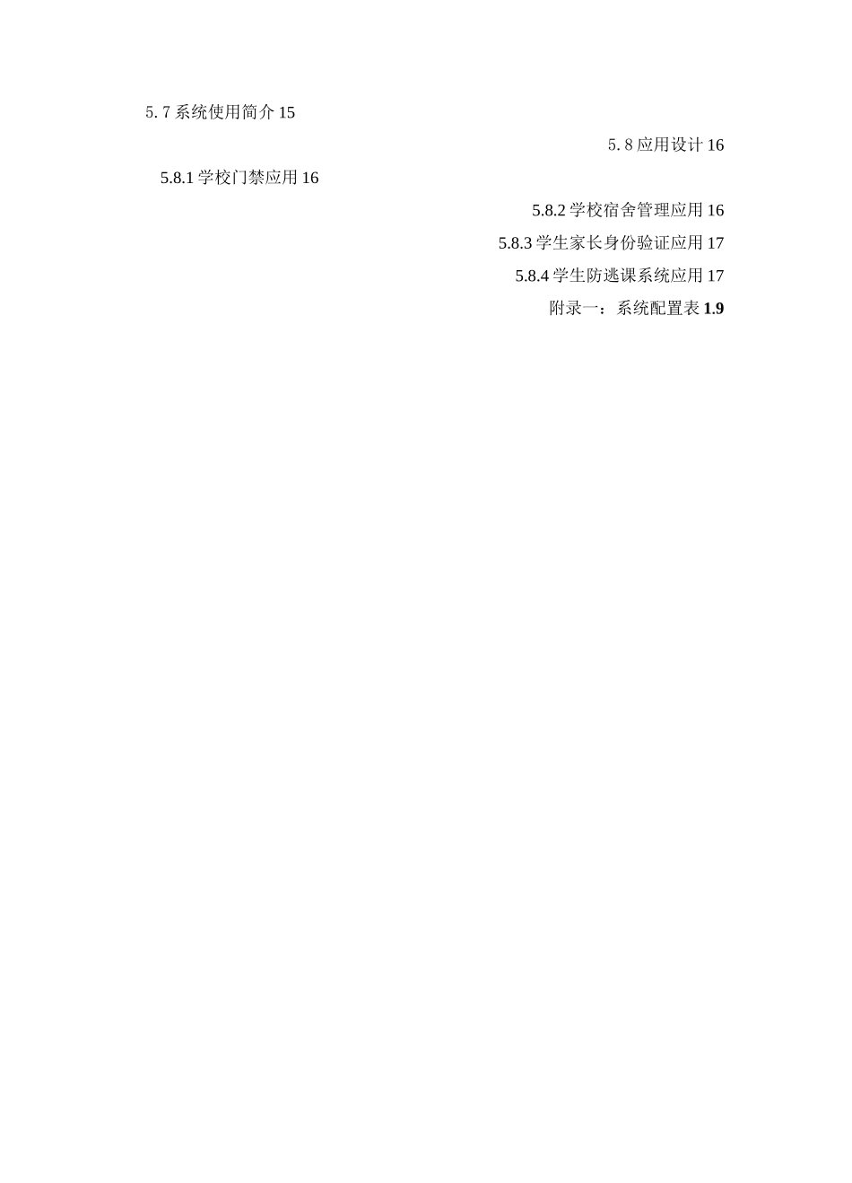 人脸识别安全防范系统建设_第3页