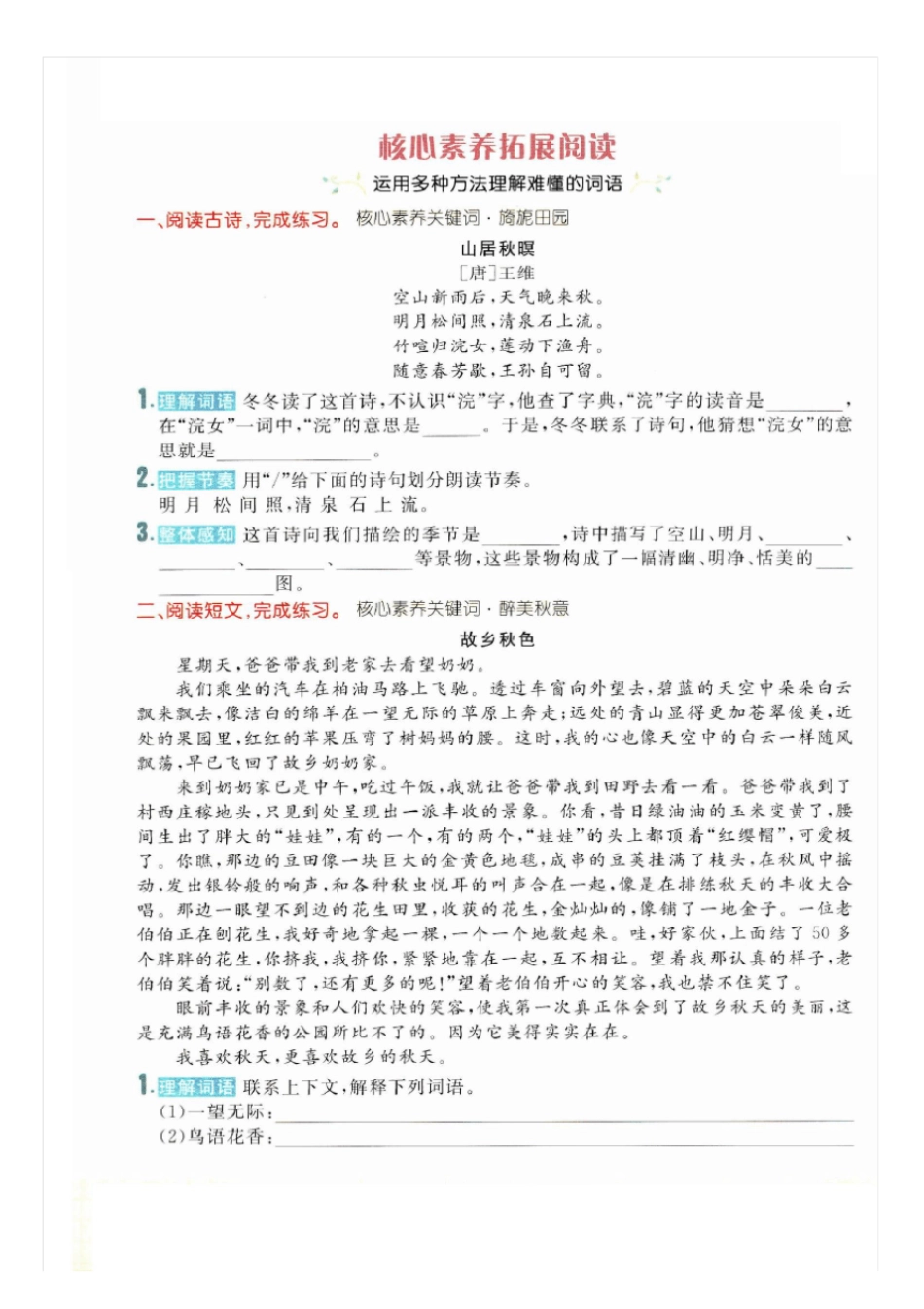 【人教部编版】三年级上册语文试题-核心素养阅读训练_第1页